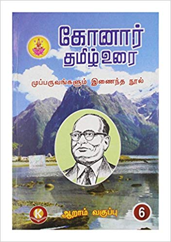 9th standard tamil konar guide pdf download